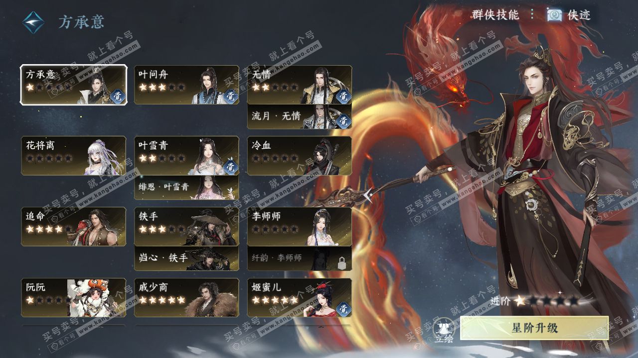 NSH314310逆水寒手游账号详情图37