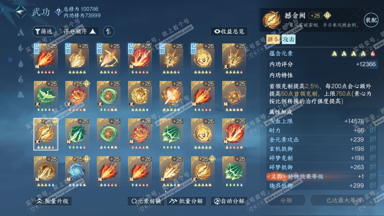 NSH314310逆水寒手游账号详情图31