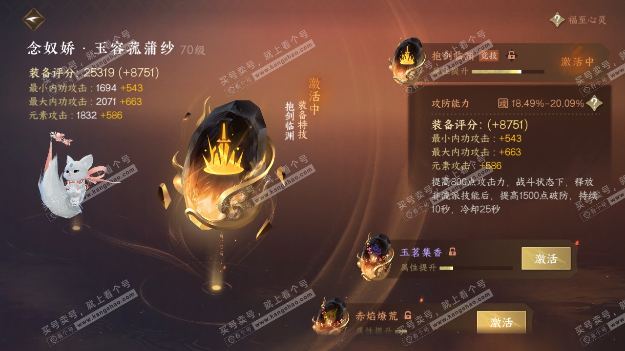 NSH314311逆水寒手游账号详情图7 NSH314311逆水寒手游账号详情图7