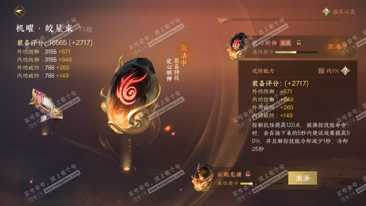 NSH314311逆水寒手游账号详情图8 NSH314311逆水寒手游账号详情图8