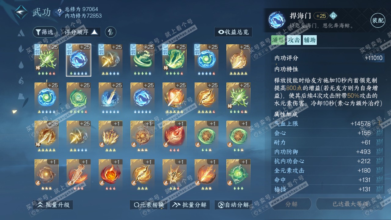 NSH314311逆水寒手游账号详情图22 NSH314311逆水寒手游账号详情图22