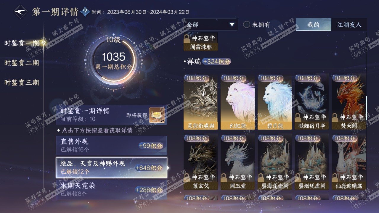 NSH314313逆水寒手游账号详情图21 NSH314313逆水寒手游账号详情图21