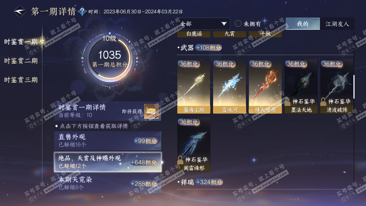 NSH314313逆水寒手游账号详情图20 NSH314313逆水寒手游账号详情图20