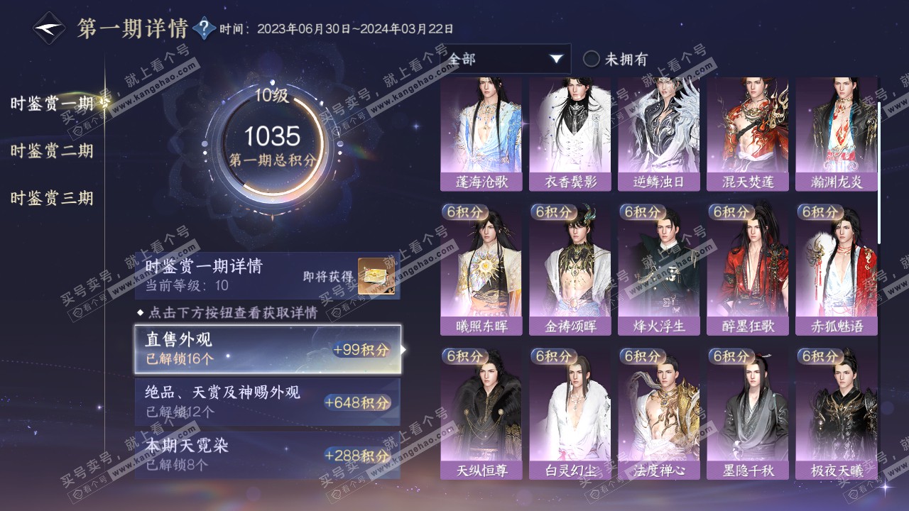 NSH314313逆水寒手游账号详情图25 NSH314313逆水寒手游账号详情图25