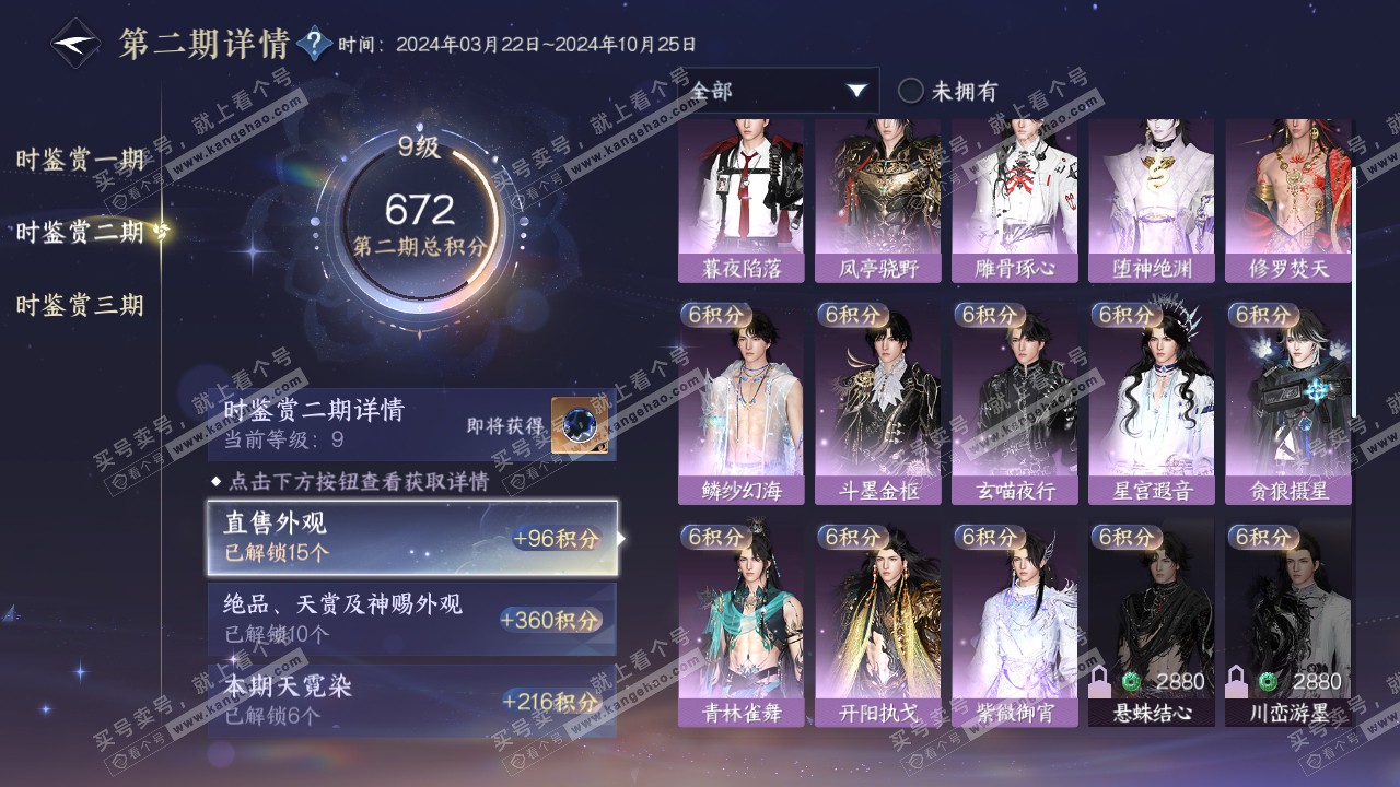 NSH314313逆水寒手游账号详情图26 NSH314313逆水寒手游账号详情图26