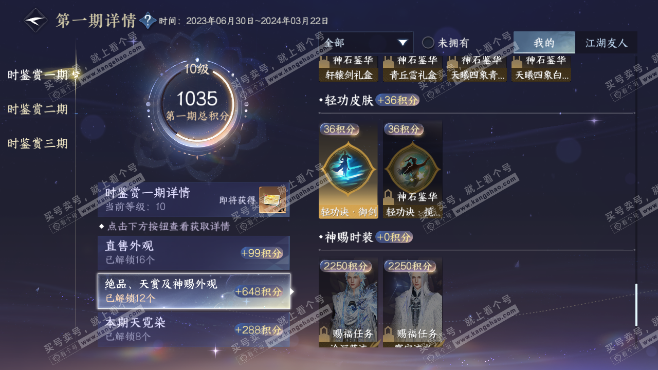 NSH314313逆水寒手游账号详情图23 NSH314313逆水寒手游账号详情图23