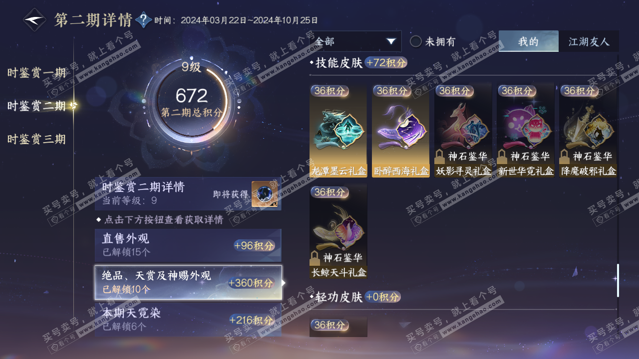 NSH314313逆水寒手游账号详情图24 NSH314313逆水寒手游账号详情图24