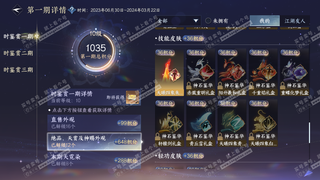 NSH314313逆水寒手游账号详情图22 NSH314313逆水寒手游账号详情图22