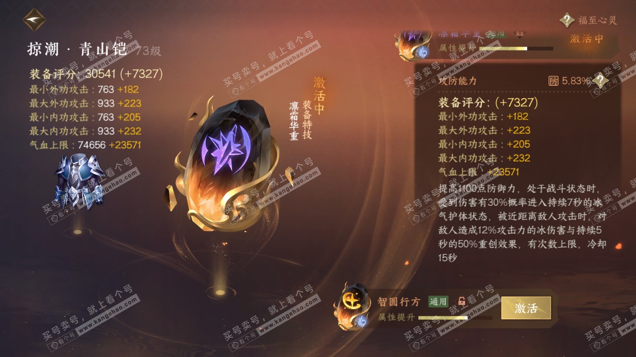 NSH314313逆水寒手游账号详情图32 NSH314313逆水寒手游账号详情图32