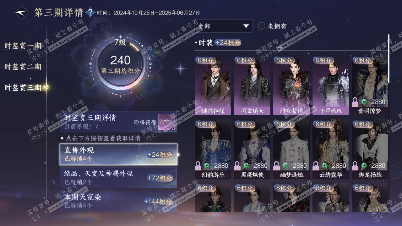 NSH314313逆水寒手游账号详情图27 NSH314313逆水寒手游账号详情图27