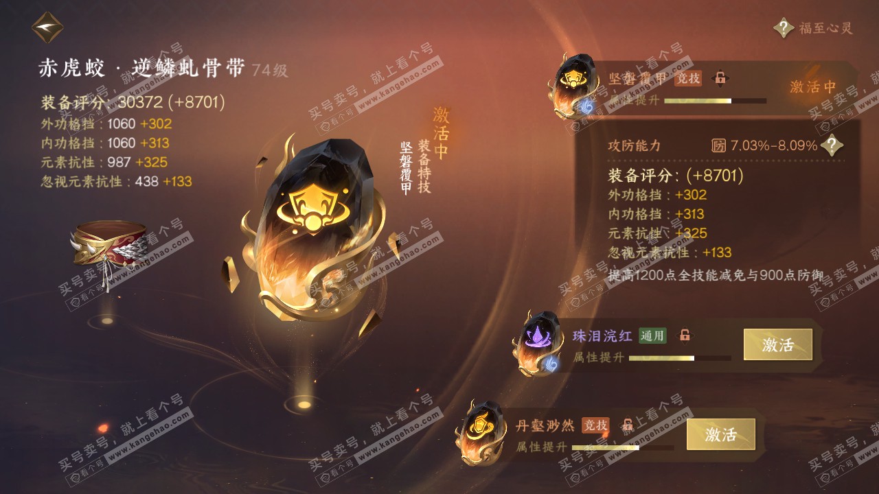 NSH314313逆水寒手游账号详情图33 NSH314313逆水寒手游账号详情图33