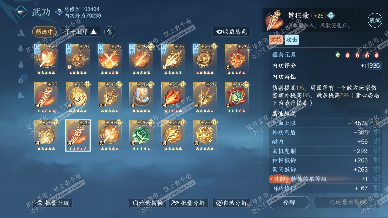 NSH314313逆水寒手游账号详情图48 NSH314313逆水寒手游账号详情图48