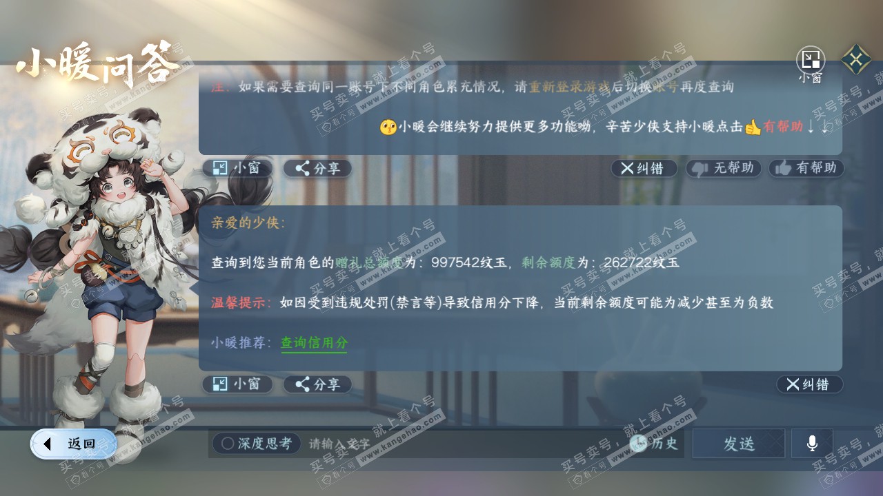 NSH314313逆水寒手游账号详情图58 NSH314313逆水寒手游账号详情图58