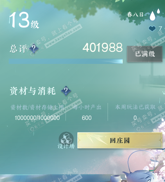 NSH314313逆水寒手游账号详情图55 NSH314313逆水寒手游账号详情图55