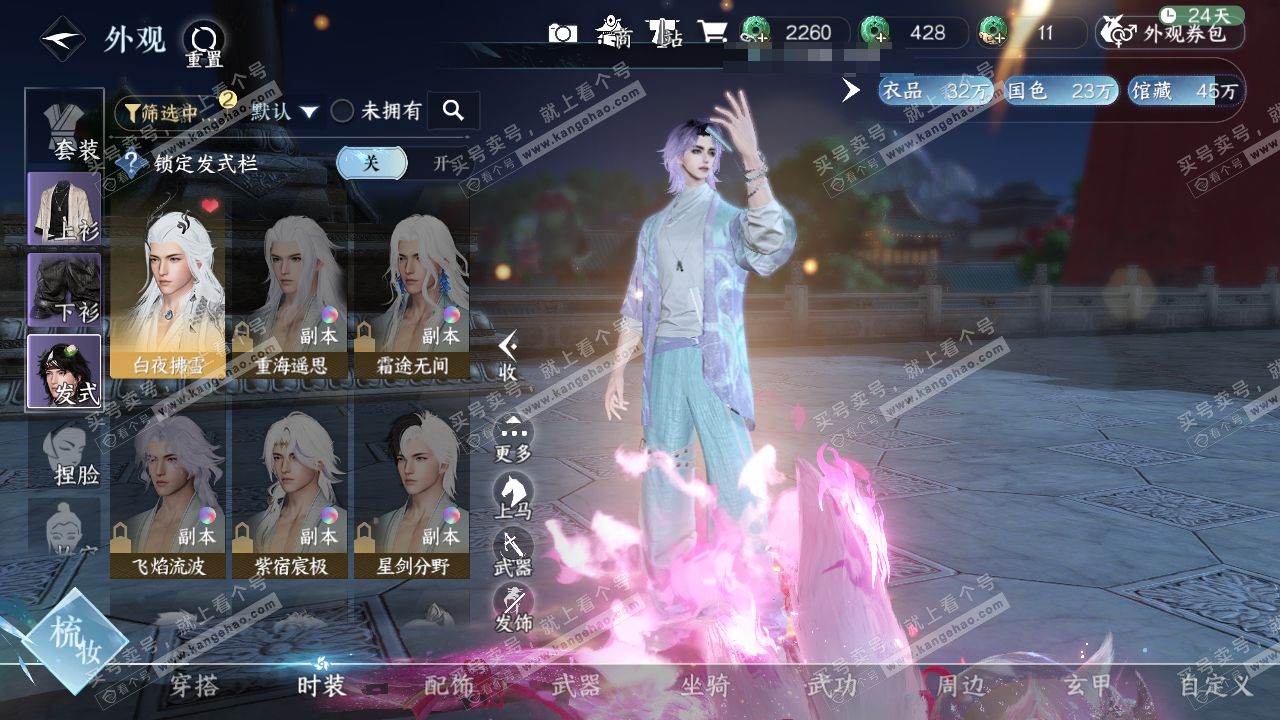 NSH314315逆水寒手游账号详情图6 NSH314315逆水寒手游账号详情图6