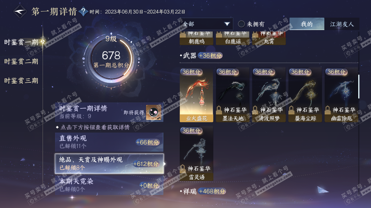 NSH314315逆水寒手游账号详情图10 NSH314315逆水寒手游账号详情图10