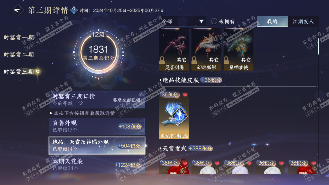 NSH314315逆水寒手游账号详情图12 NSH314315逆水寒手游账号详情图12