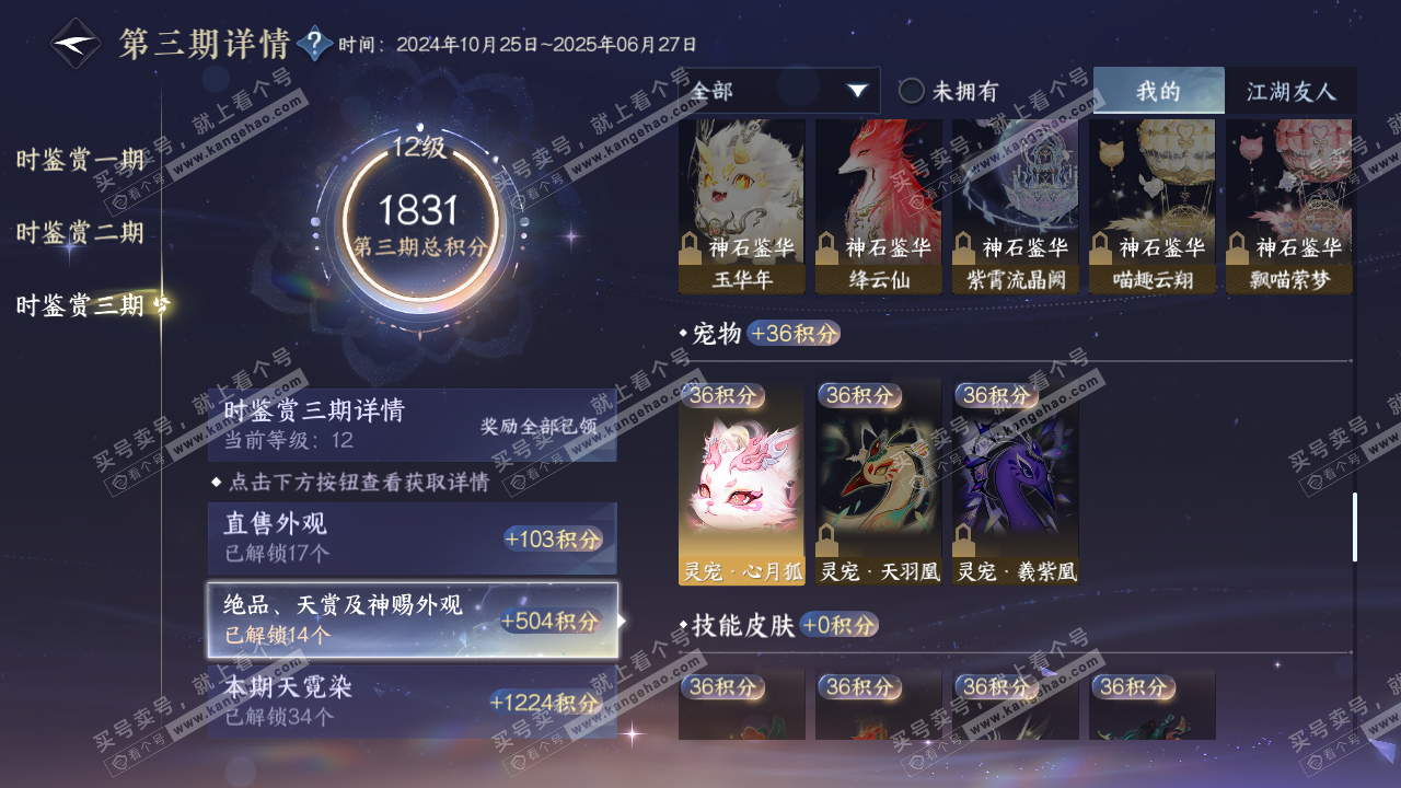 NSH314315逆水寒手游账号详情图14 NSH314315逆水寒手游账号详情图14