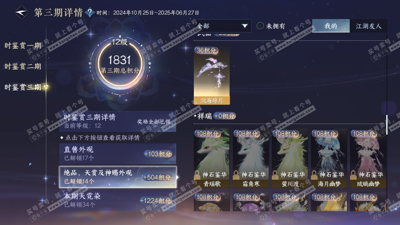 NSH314315逆水寒手游账号详情图13 NSH314315逆水寒手游账号详情图13