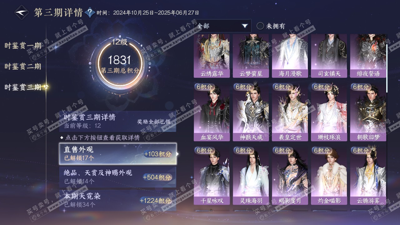 NSH314315逆水寒手游账号详情图36 NSH314315逆水寒手游账号详情图36