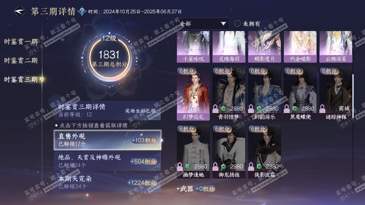 NSH314315逆水寒手游账号详情图37 NSH314315逆水寒手游账号详情图37