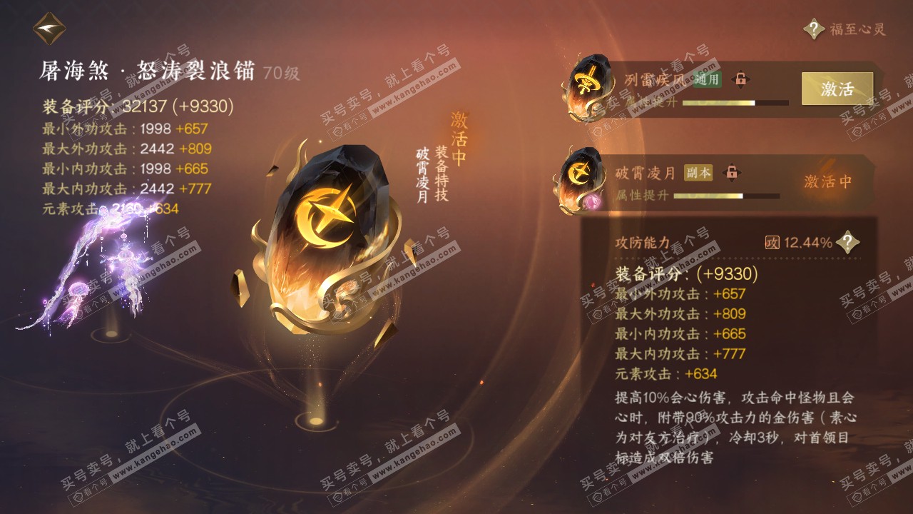 NSH314315逆水寒手游账号详情图38 NSH314315逆水寒手游账号详情图38
