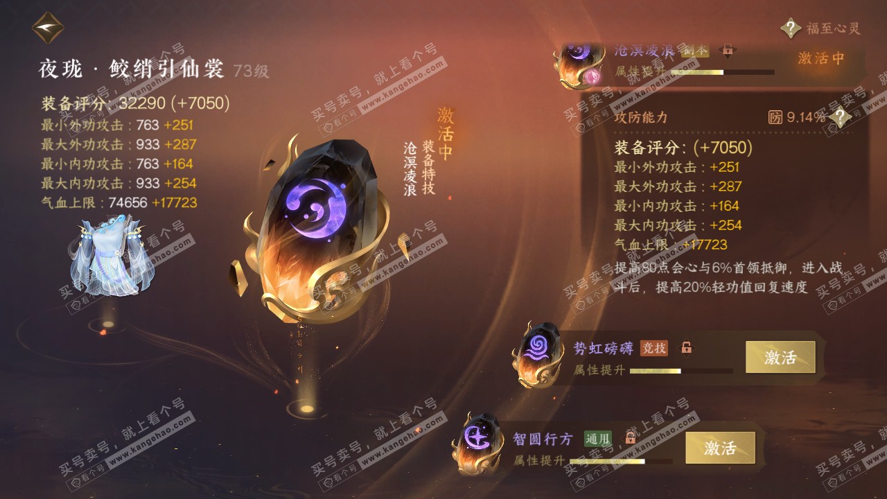 NSH314315逆水寒手游账号详情图40 NSH314315逆水寒手游账号详情图40