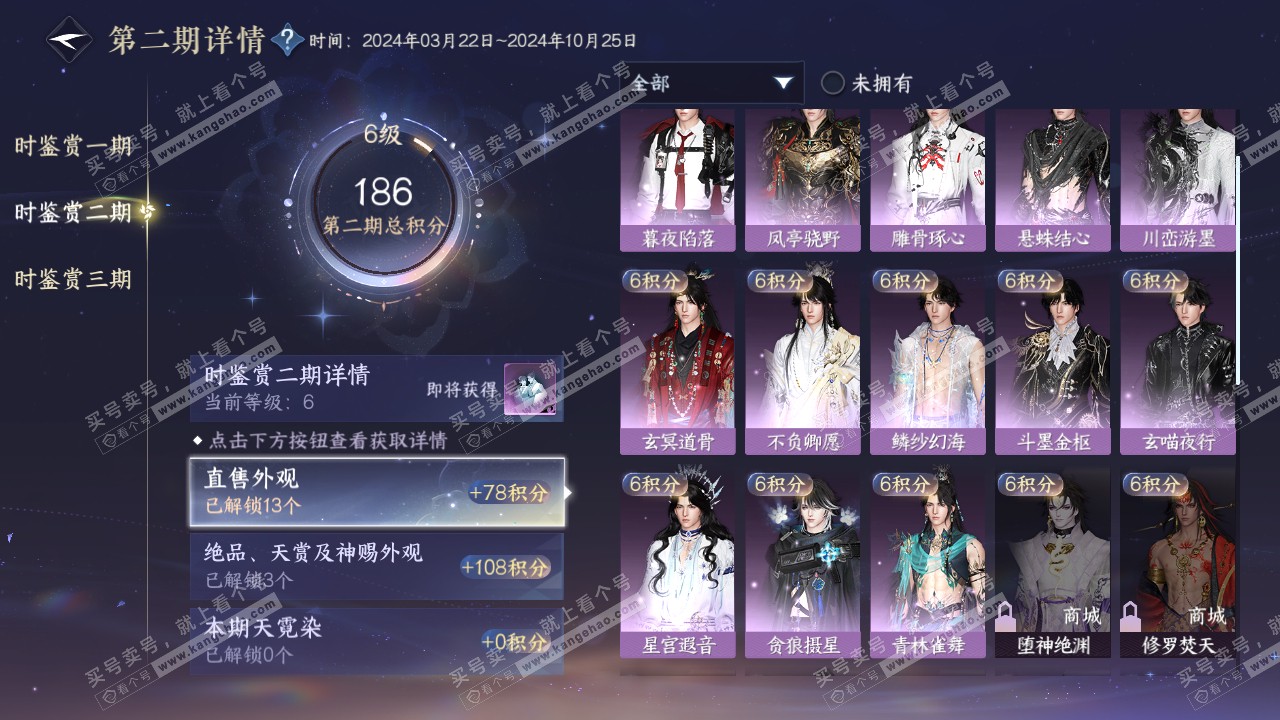 NSH314315逆水寒手游账号详情图35 NSH314315逆水寒手游账号详情图35