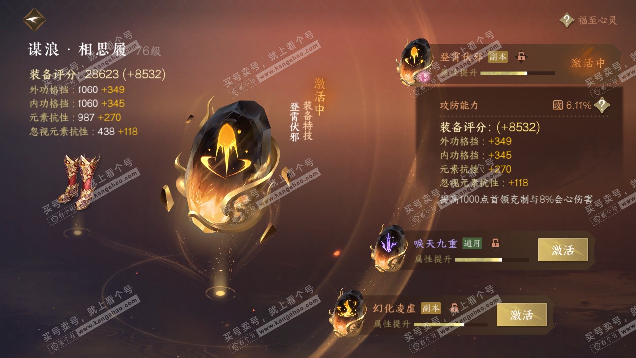 NSH314315逆水寒手游账号详情图42 NSH314315逆水寒手游账号详情图42