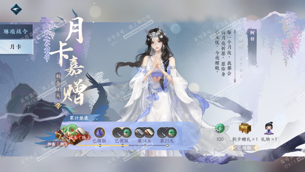 NSH314315逆水寒手游账号详情图58 NSH314315逆水寒手游账号详情图58