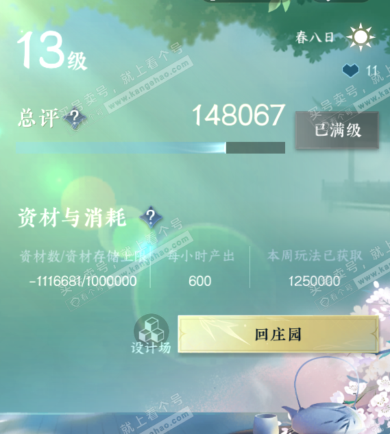 NSH314315逆水寒手游账号详情图59 NSH314315逆水寒手游账号详情图59