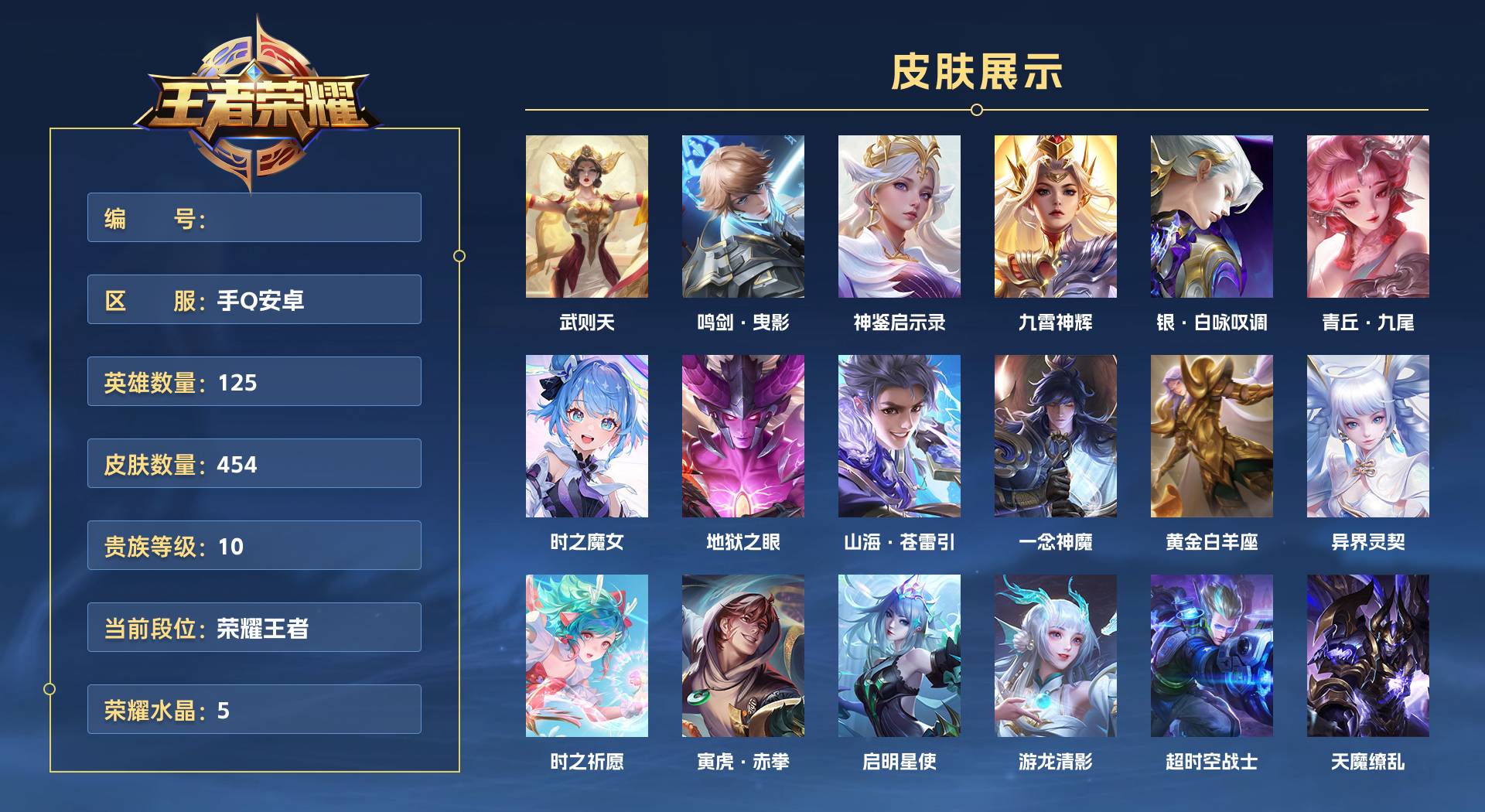 WZ3162246王者荣耀账号详情图1 WZ3162246王者荣耀账号详情图1