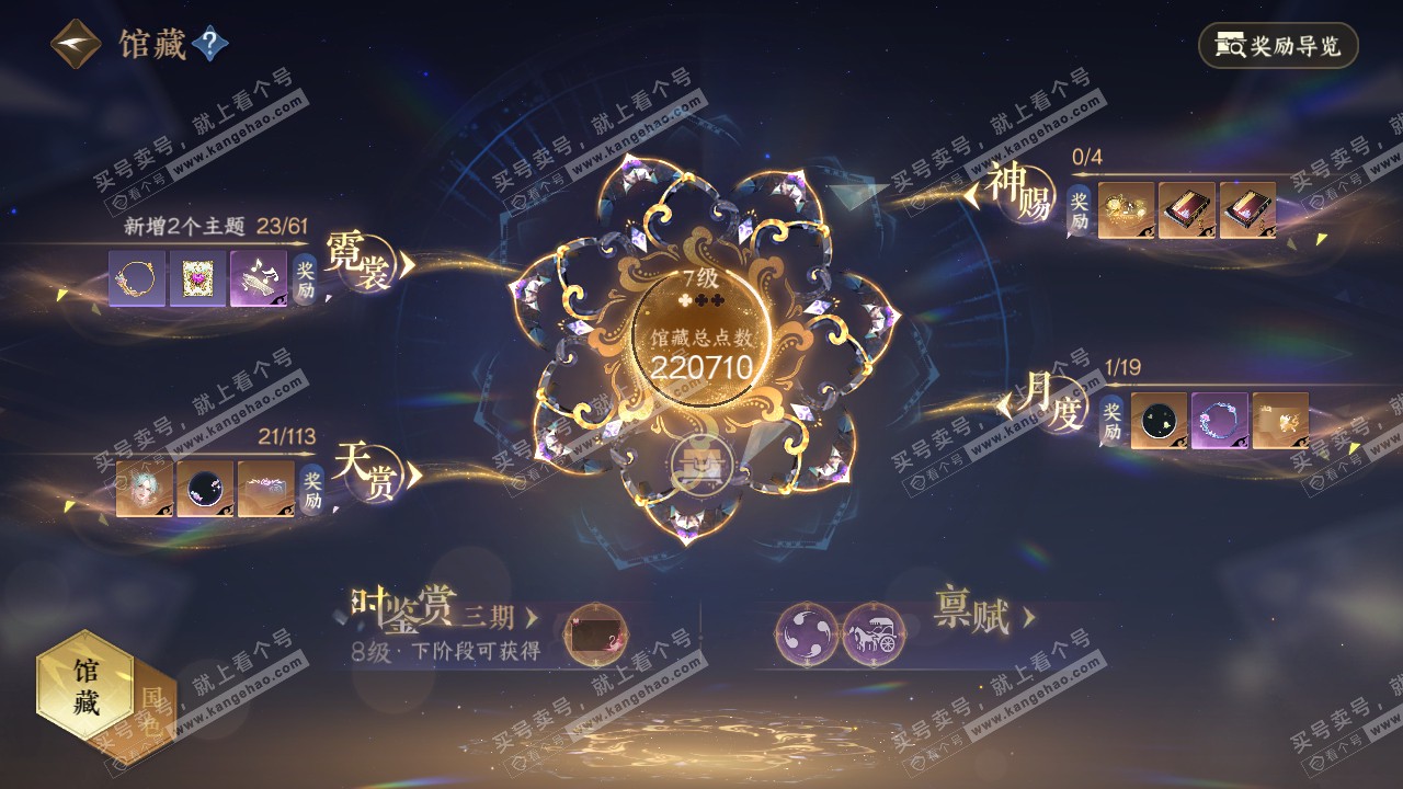 NSH314316逆水寒手游账号详情图8 NSH314316逆水寒手游账号详情图8
