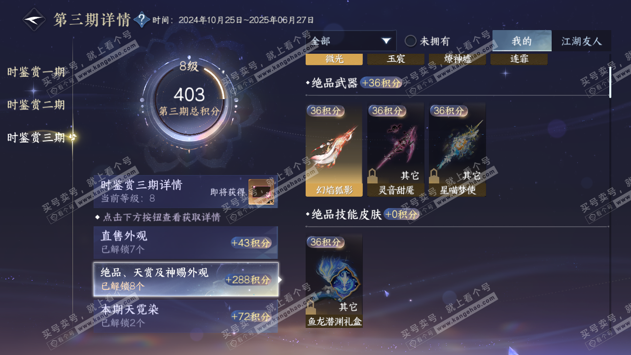 NSH314316逆水寒手游账号详情图19 NSH314316逆水寒手游账号详情图19