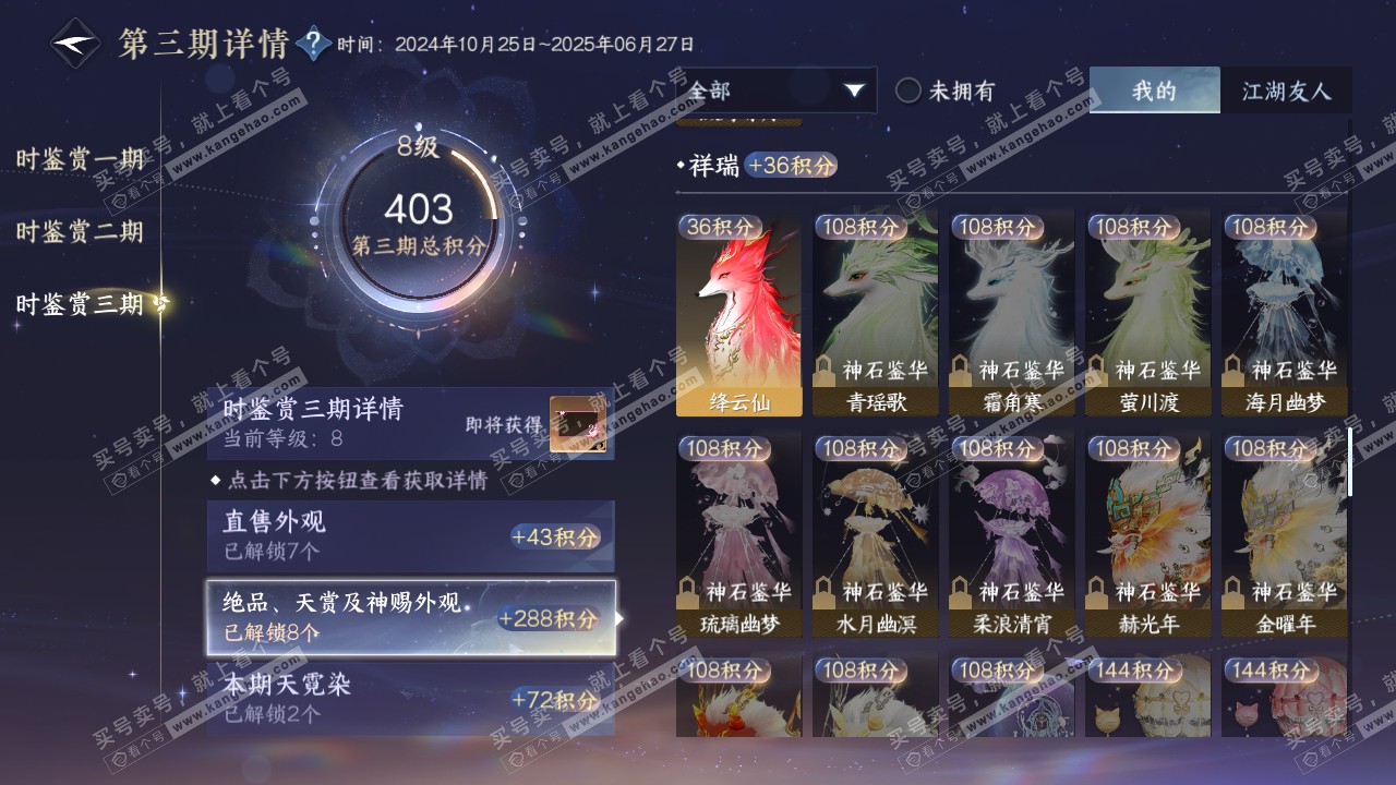 NSH314316逆水寒手游账号详情图20 NSH314316逆水寒手游账号详情图20