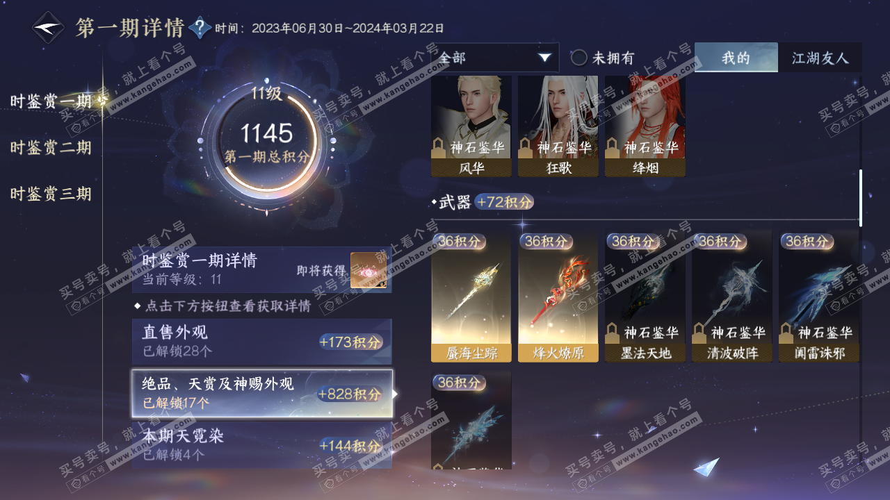 NSH314316逆水寒手游账号详情图17 NSH314316逆水寒手游账号详情图17