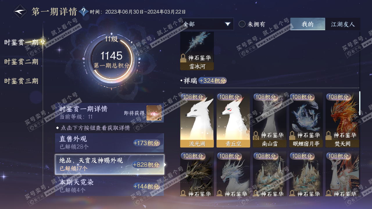 NSH314316逆水寒手游账号详情图16 NSH314316逆水寒手游账号详情图16