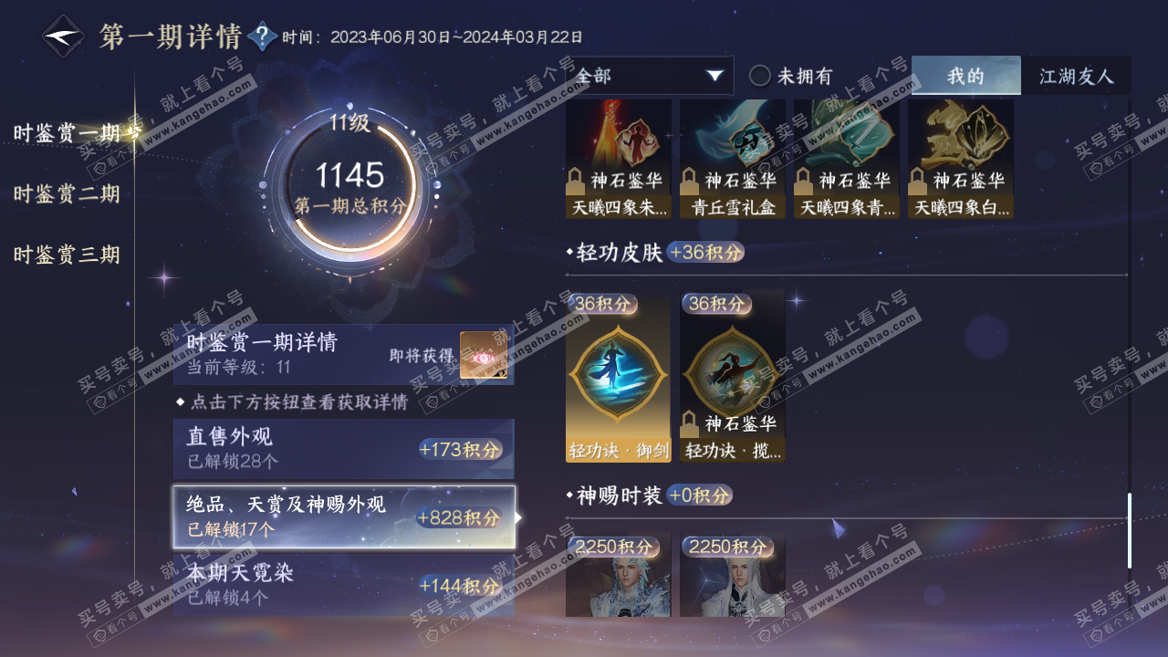 NSH314316逆水寒手游账号详情图18 NSH314316逆水寒手游账号详情图18
