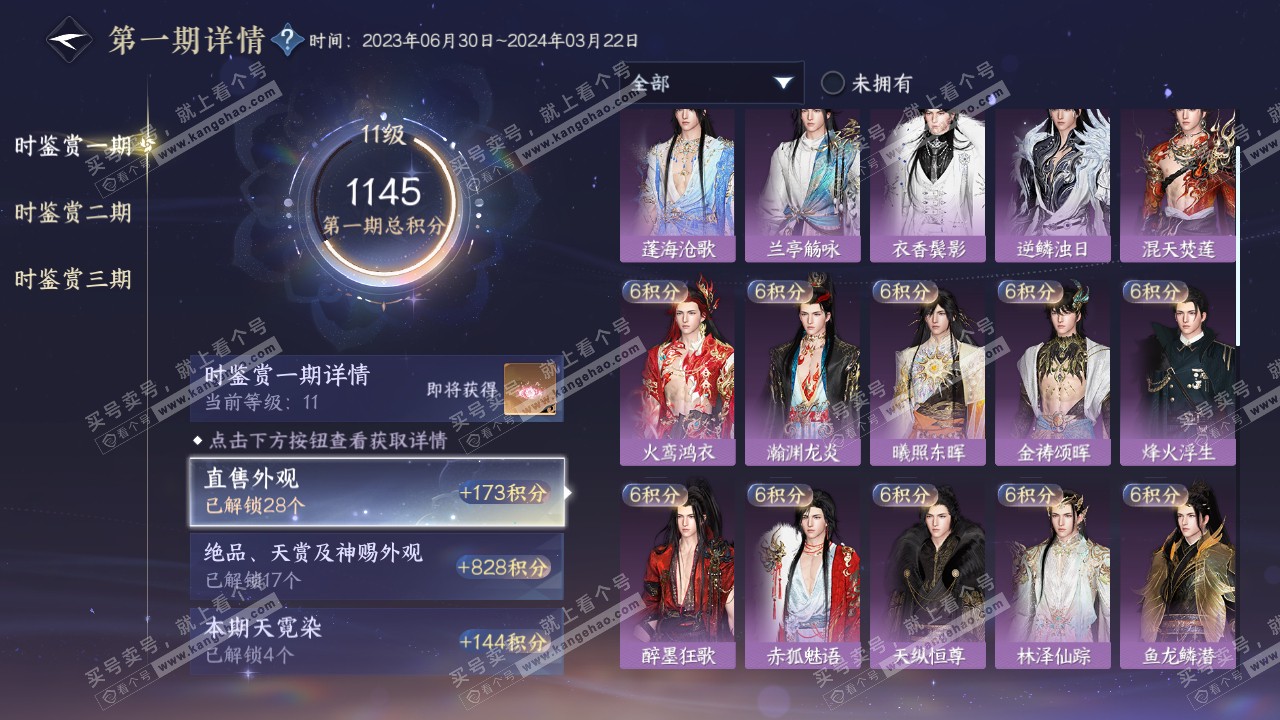 NSH314316逆水寒手游账号详情图24 NSH314316逆水寒手游账号详情图24