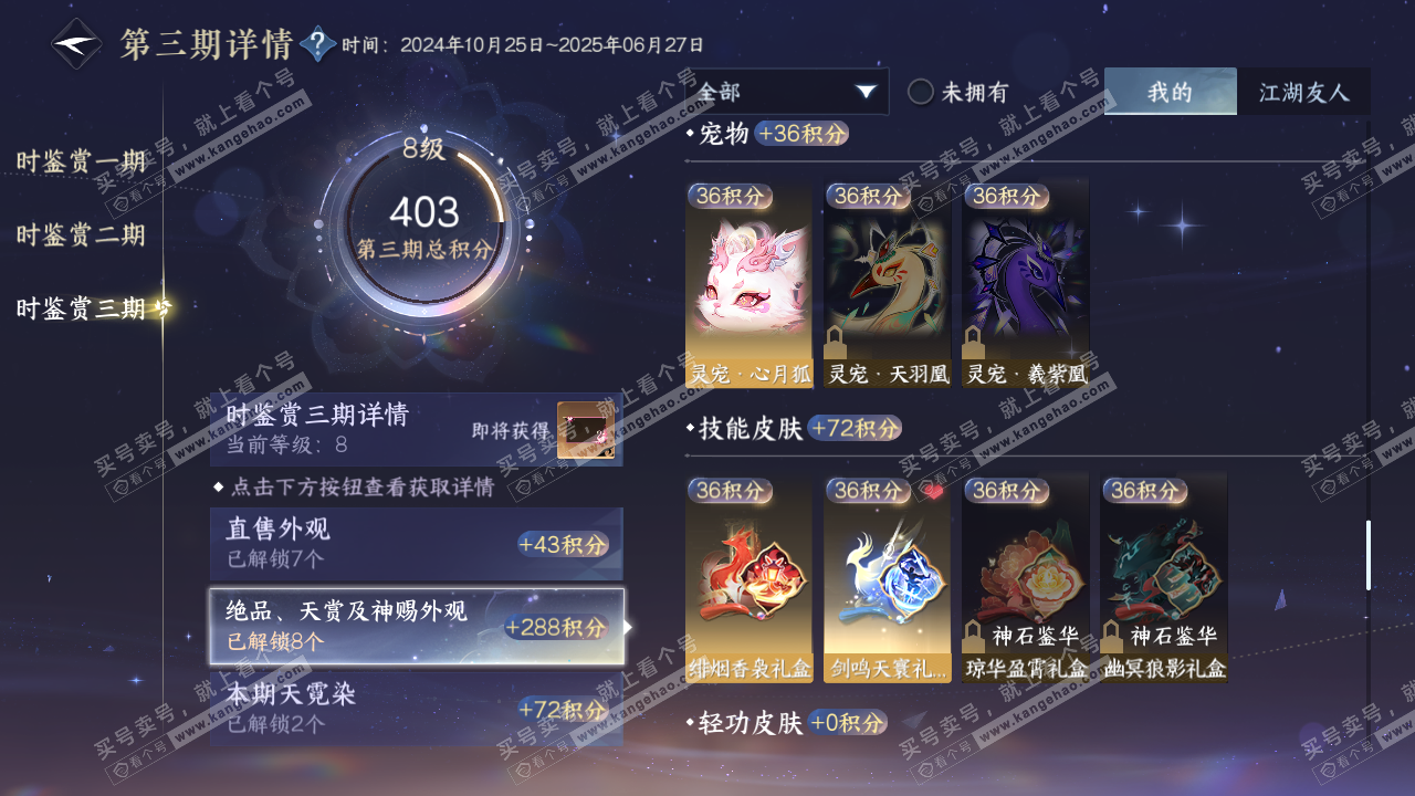 NSH314316逆水寒手游账号详情图21 NSH314316逆水寒手游账号详情图21