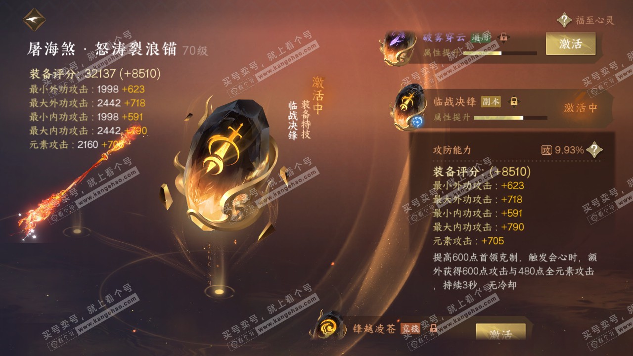 NSH314316逆水寒手游账号详情图28 NSH314316逆水寒手游账号详情图28