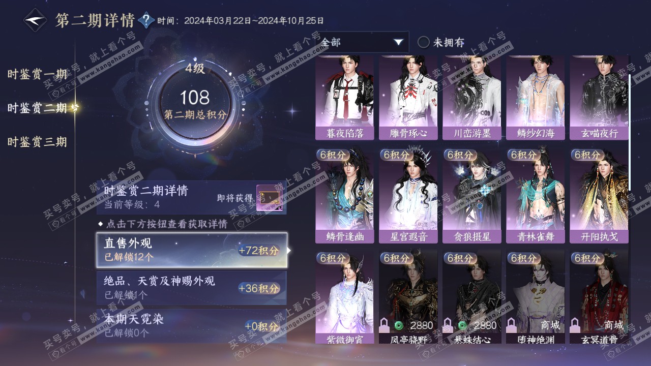 NSH314316逆水寒手游账号详情图26 NSH314316逆水寒手游账号详情图26