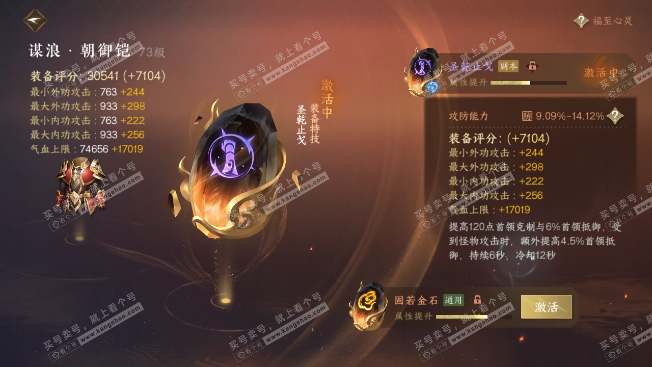 NSH314316逆水寒手游账号详情图30 NSH314316逆水寒手游账号详情图30