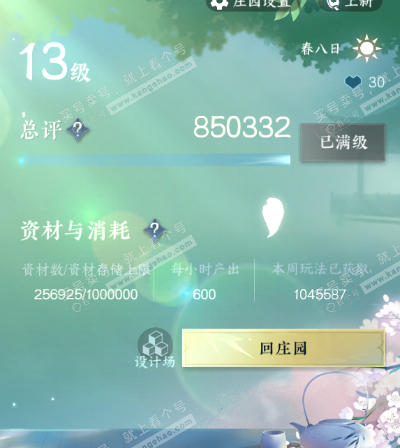 NSH314316逆水寒手游账号详情图45 NSH314316逆水寒手游账号详情图45