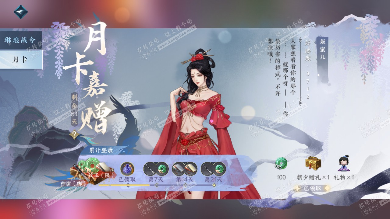NSH314316逆水寒手游账号详情图44 NSH314316逆水寒手游账号详情图44