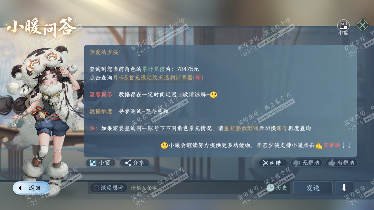 NSH314316逆水寒手游账号详情图48 NSH314316逆水寒手游账号详情图48