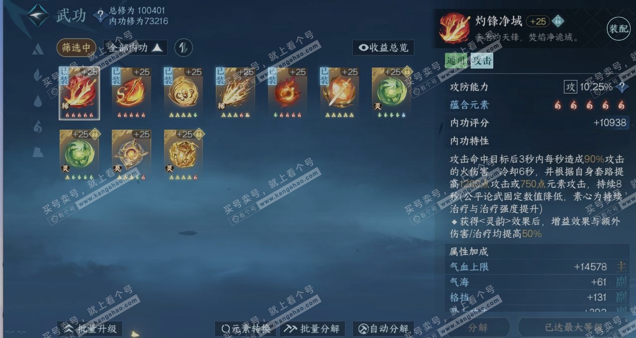 NSH314318逆水寒手游账号详情图2 NSH314318逆水寒手游账号详情图2