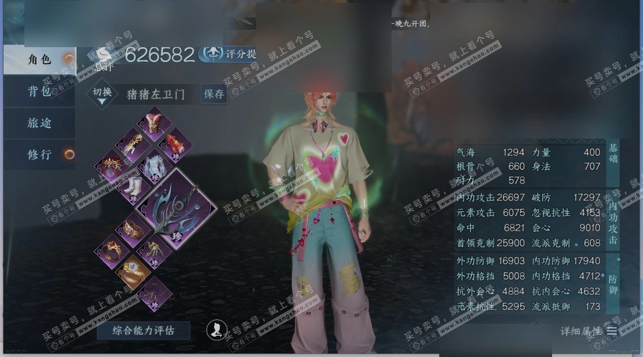 NSH314318逆水寒手游账号详情图1 NSH314318逆水寒手游账号详情图1