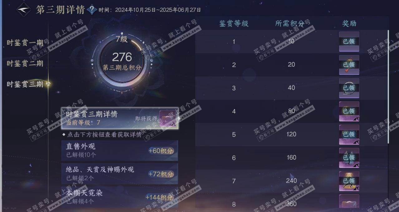 NSH314318逆水寒手游账号详情图20 NSH314318逆水寒手游账号详情图20