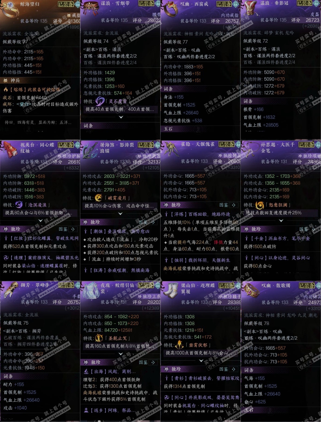 NSH314318逆水寒手游账号详情图10 NSH314318逆水寒手游账号详情图10